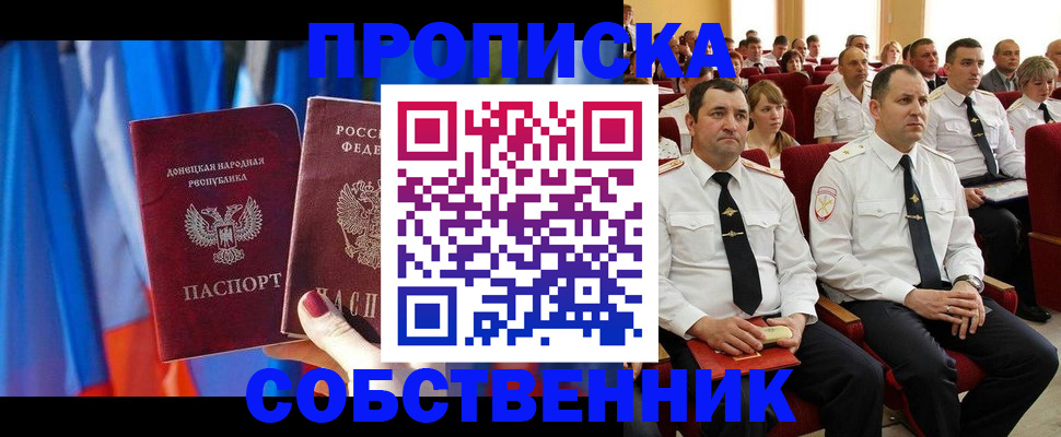 прописка 2025 в Ленске