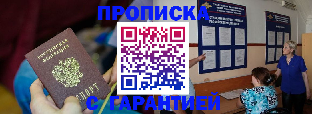 прописка 2025 в Ленске