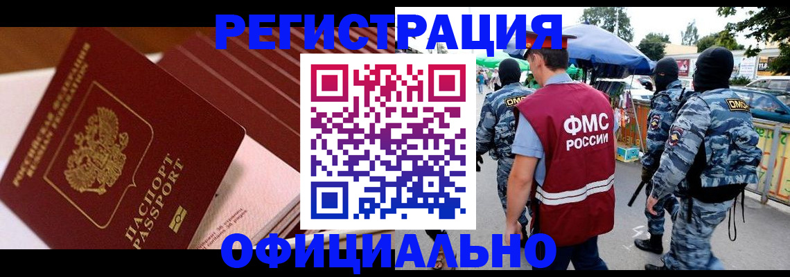 временная регистрация в Ленске