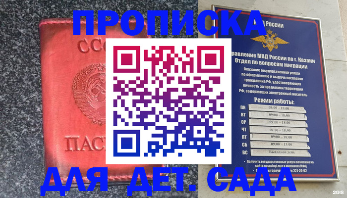 временная прописка в Ленске